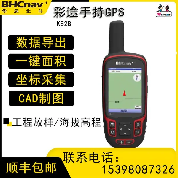 彩途 K82B北斗导航手持GPS导航经纬度坐标定位仪测亩野外户外专用