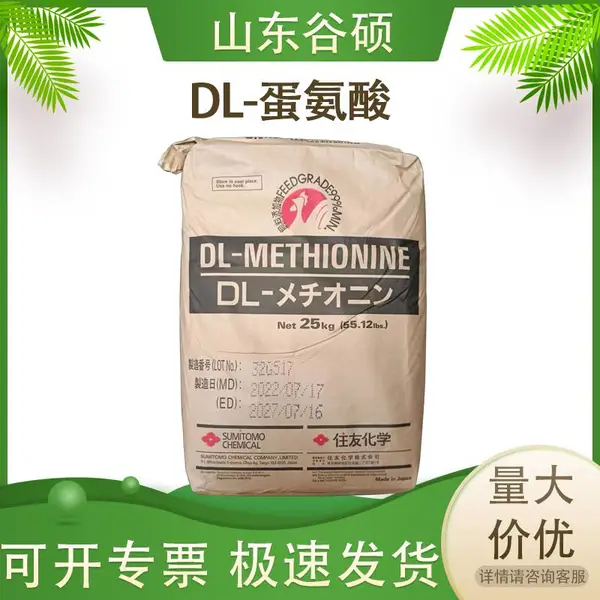 DL-蛋氨酸 食品级 氨基酸 营养增补剂 电镀添加剂