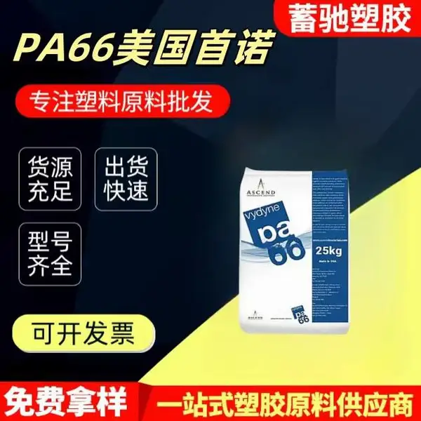 PA66美国首诺R530H 玻纤增强30%抗化学性尼龙 汽车部件尼龙PA66
