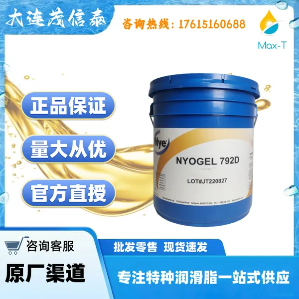NYE齿轮润滑脂Fuchs NYE NYOGEL 792D合成烃润滑脂 行星齿轮