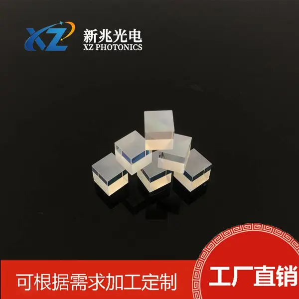 PBS 偏振分光棱镜分光光路光学元件激光检测高透射偏振分光棱镜