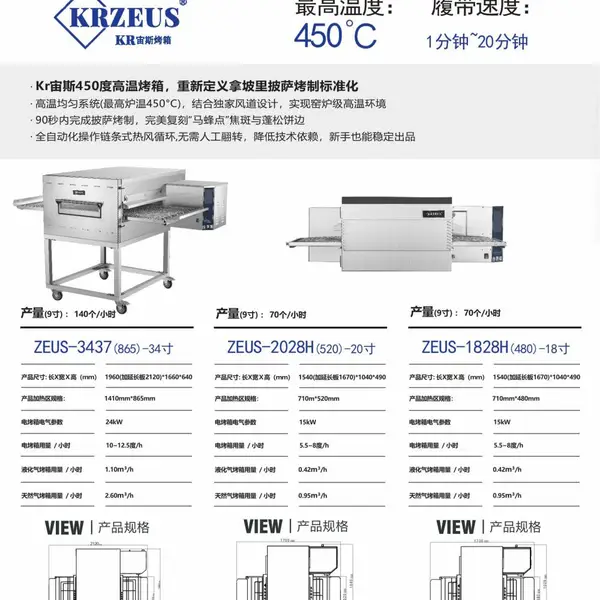 KR ZEUS 宙斯比萨烤炉 450摄氏度 ZEUS-3437(865)34寸比萨烤箱