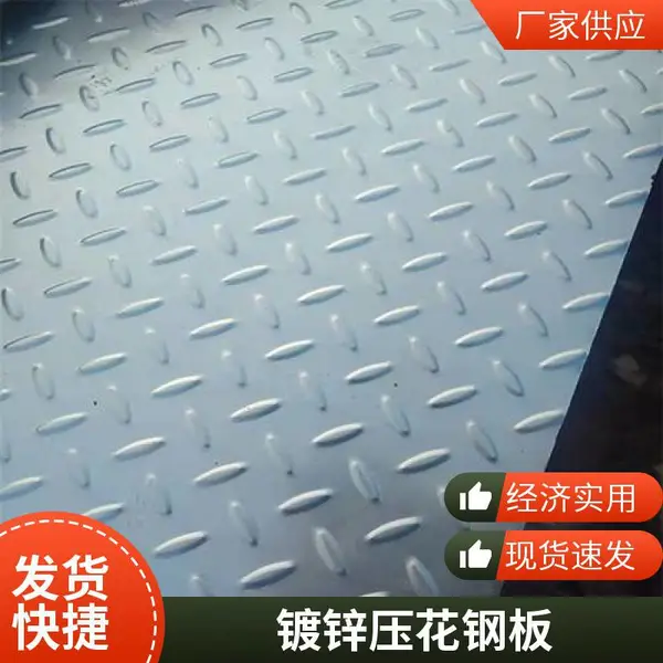 船舶甲板防滑 Q355B 镀锌花纹板 Q235B 扁豆花纹板防锈抗压易于施工