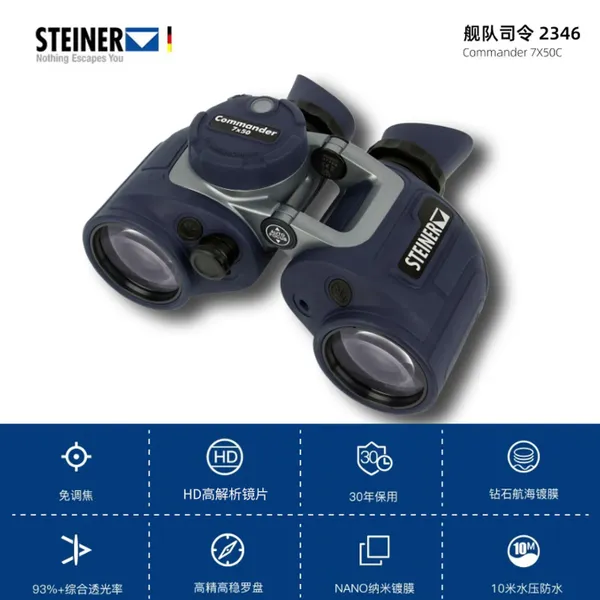 视得乐 舰队司令7×50C 2346 双筒望远镜 免调焦航海望远镜