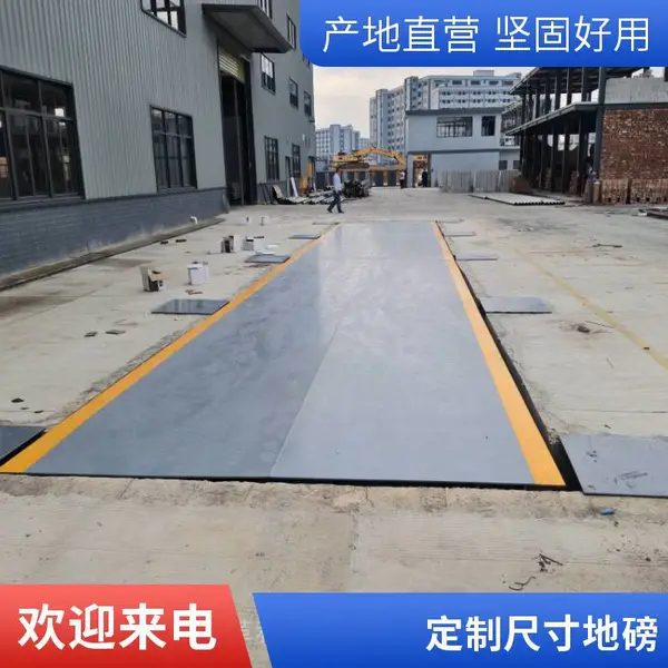 南海西樵地磅厂家 1-200吨汽车衡 革利衡器物流仓储用