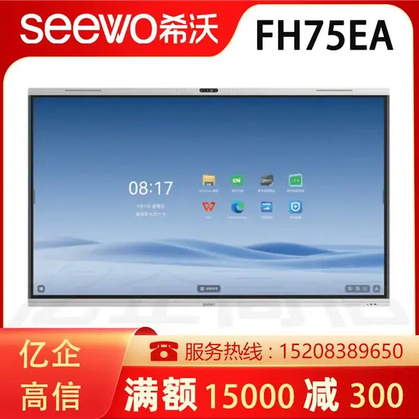 乐 山希沃交互智能平板代理商75英寸FH75EA (i5 8+256)+壁挂支架
