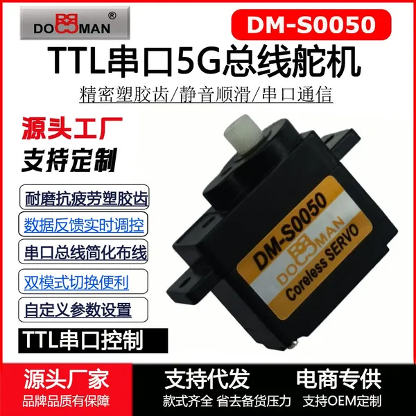 TTL串口总线5g舵机塑胶齿AI机器人用5克舵机300度空心杯马达