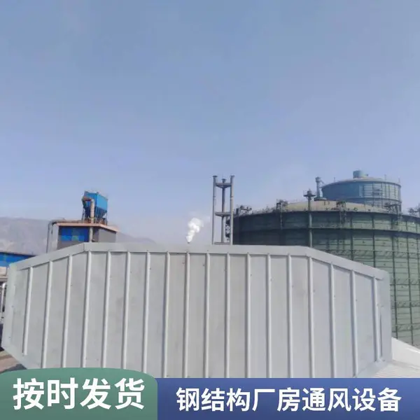 通风气楼 翻砂车间屋顶通风器 自然循环 无需辅助设施