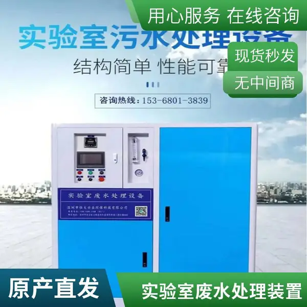 实验室综合化学废水处理设备 小型酸碱中和污水处理 稳过环评验收