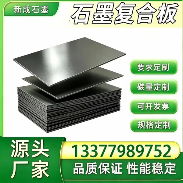 无硫石墨复合板供货稳定，空压机石墨复合板，压缩机温度波动设备石墨垫片裁切