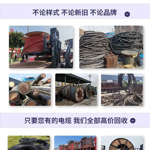 佛山专业铜芯电缆电线回收-库存电缆高价回收-24小时迅速上门