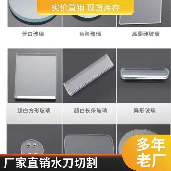 玻璃水切割异形加工 水刀切割 平面图形 曲线切割 深圳厂家