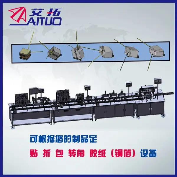 东莞非标定制 变压器自动包胶纸机生产线