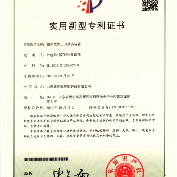 实用新型专利证书