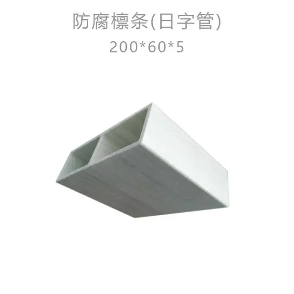 200×60 玻璃钢日字管 防腐檩条