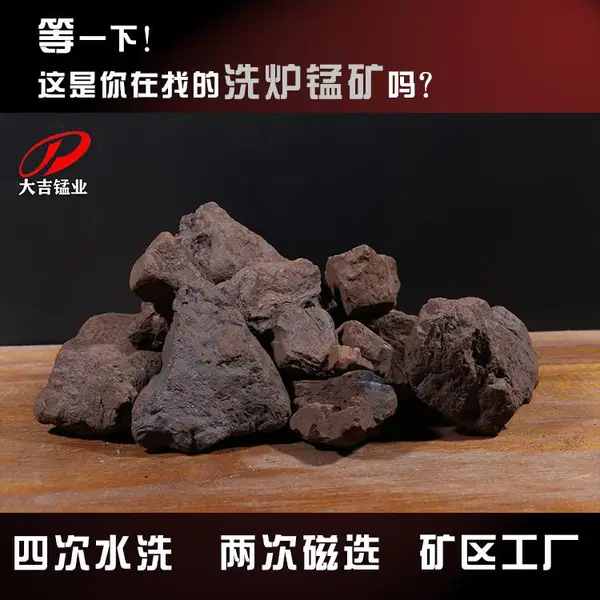 国产锰矿Mn含量16%-22%洗炉锰矿石 钢厂冶炼清洗炉壁用洗炉锰矿石