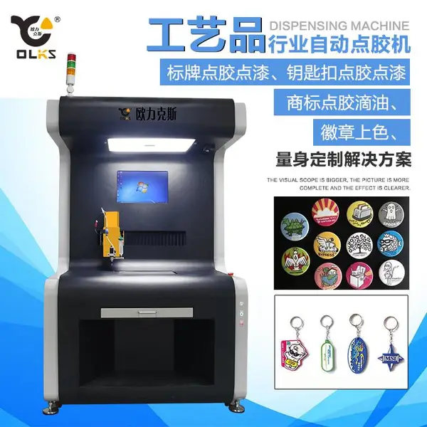 欧力克斯工艺品点胶机 _大视角全景式CCD视觉喷胶机_高速喷射点胶机