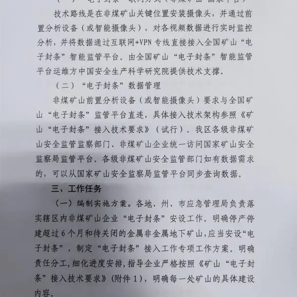 电子封条|非煤电子封条|矿山电子封条|国家电子封条系统功能包括哪些功能?