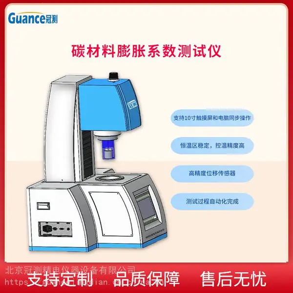 阳极炭块热膨胀系数测试仪 冠测 GCTKP-700