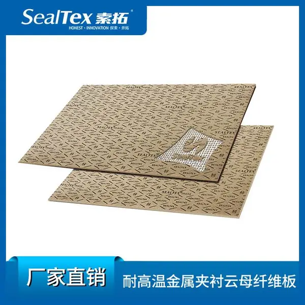 SealTex索拓ST-4376 耐高温中间金属夹衬双面云母纤维板