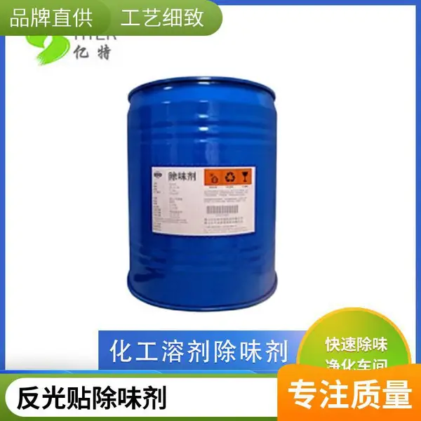 PUR热熔胶除味剂 UV胶水无影胶 PET胶水 PVC胶水 粘合剂除味剂