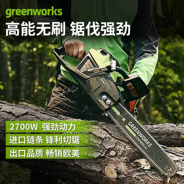 格力博greenworks 82V2700w锂电链锯充电式森林伐木锯便携式82CS27