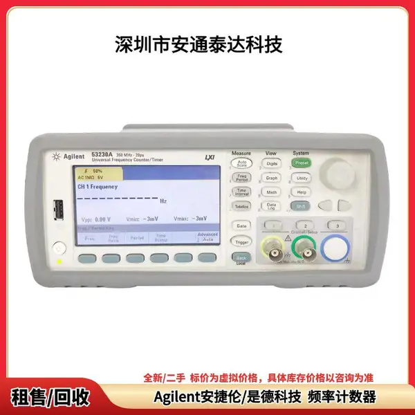 长期回收 Agilent安捷伦/是德科技 53220A 53230A 频率计数器 议价
