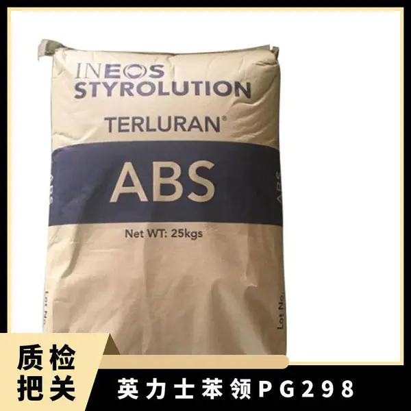 耐刮擦ABS PG298英力士苯领 通用级 高流动性 良好的附着力 汽车连接器