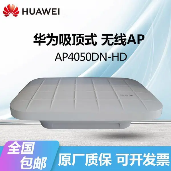 HUAWEI千兆无线AP4050DN-HD内置双频定向天线支持poe企业级吸顶式