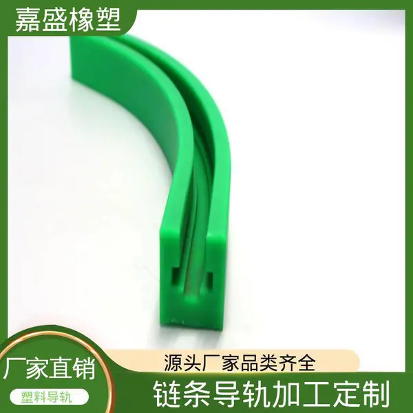 聚四氟链条导轨 超高分子量聚乙烯 自润滑耐高温 工业机械用塑料弧形