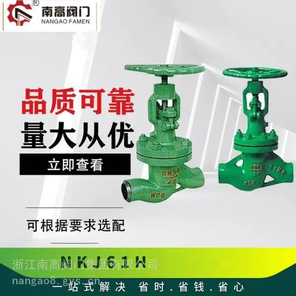 真空截止阀 NKJ61H-16C 焊接截止阀 密封性好 南高阀门销售