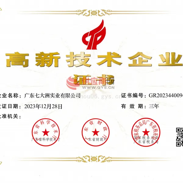 高新技术企业
