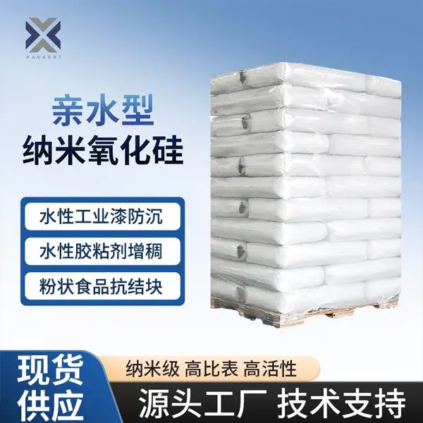 亲水纳米二氧化硅 20nm 高纯度 易分散 化妆品增稠悬浮 技术支持 厂家