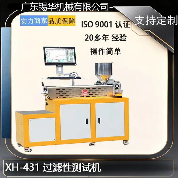 锡华 XH-431 过滤性测试挤出机 色母 FPV 压滤值颜料分散性能检测仪