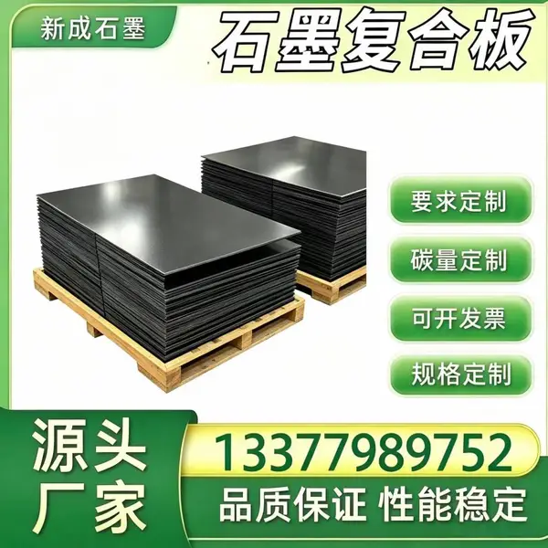 抗氧化石墨复合板源头厂，化工压力容器石墨板，油品酸碱介质密封垫片长期供