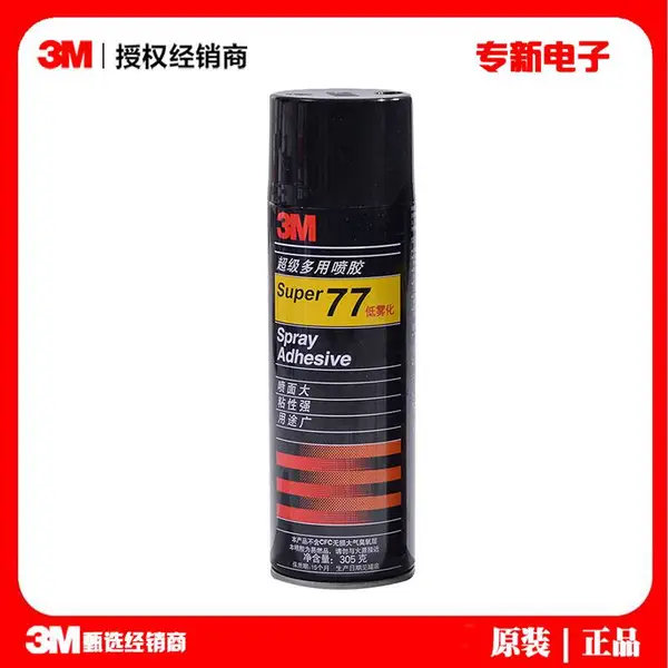 3m77喷胶 低雾型多功能喷胶 低雾型多用途张海绵粘接喷雾型喷胶