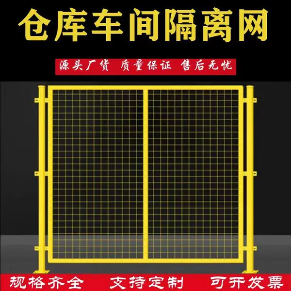 现货车间隔离网工厂仓库隔离栅仓库隔断围栏浸塑防护网快递分离网