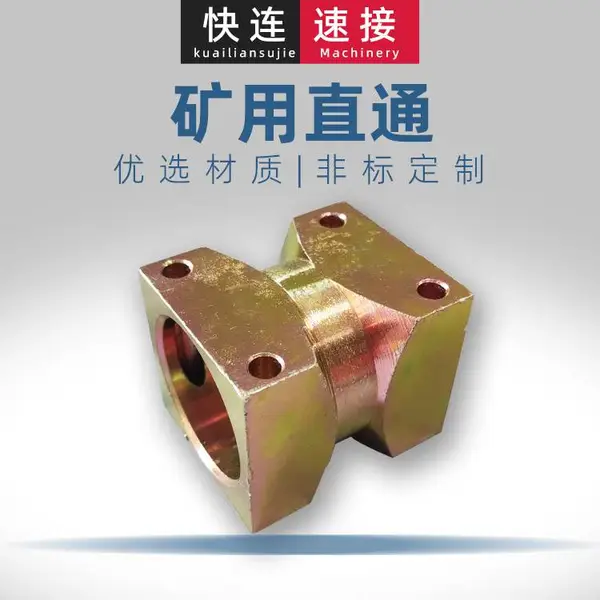 供应KJ2-10液压管路矿用直通JKZ10U型销式直通接头