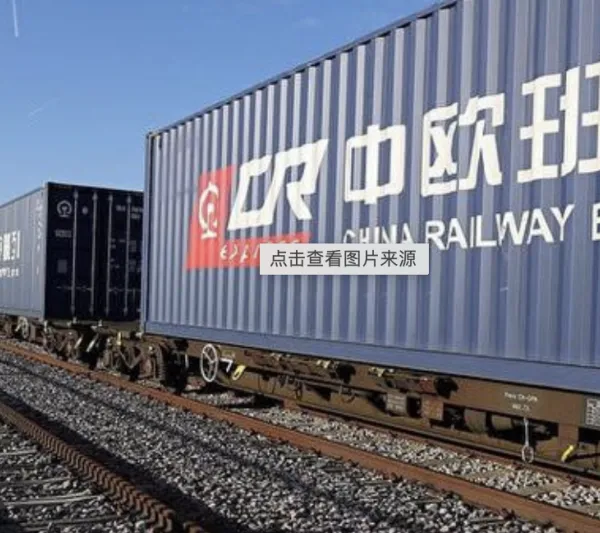 成都到波兰华沙罗兹马拉铁路运输 全程一站式服务可清关派送