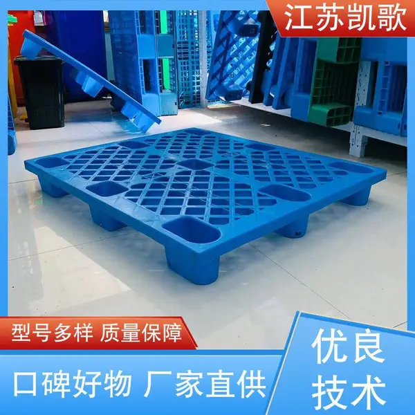 凯歌 塑料仓储托盘 防撞边角 防潮防腐 增加零件存储,节约空间