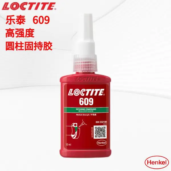 汉高loctite609胶黏剂 轴承圆柱形部件固持胶乐泰胶水 50ml