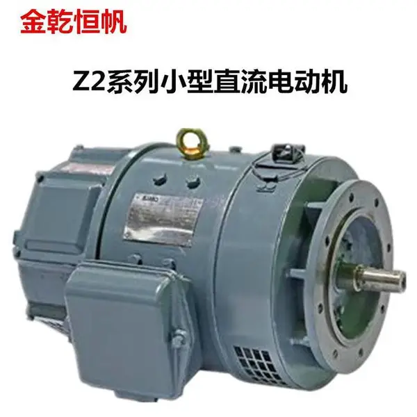 ����̩������ֱ����� Z2-81 30KW 110V D2 С��ֱ���綯��