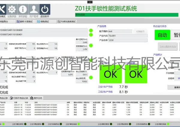 汽车扶手锁性能测试系统