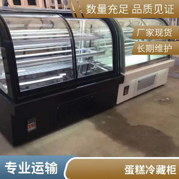 直角蛋糕冷藏展示柜 玻璃蛋糕展示冷柜 弧形蛋糕保鲜展示柜