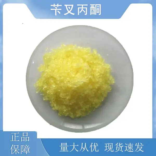 苄叉丙酮 工业级 晶粒细化剂 无色至浅黄色有光泽的片状结晶