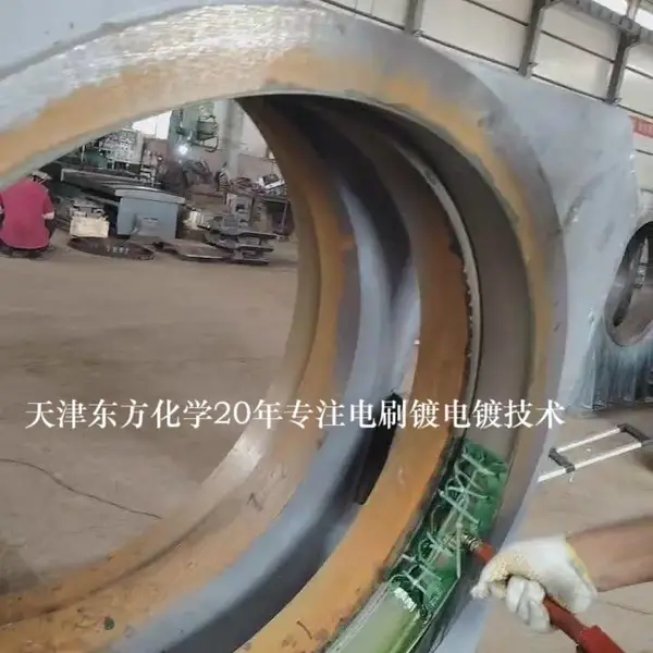 电刷镀修复施工金属轴孔磨损尺寸超差修补常温现场电镀维修