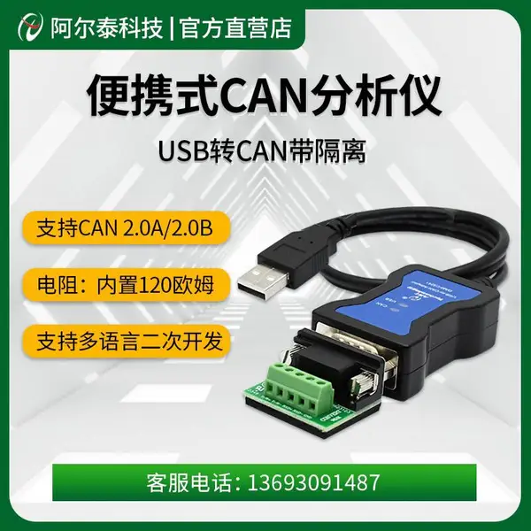 CAN分析仪USB扩展一路CAN体积小巧便于携带支持二次开发DAMC3241