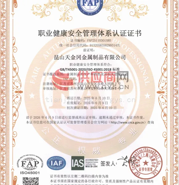 职业健康安全管理体系认证证书