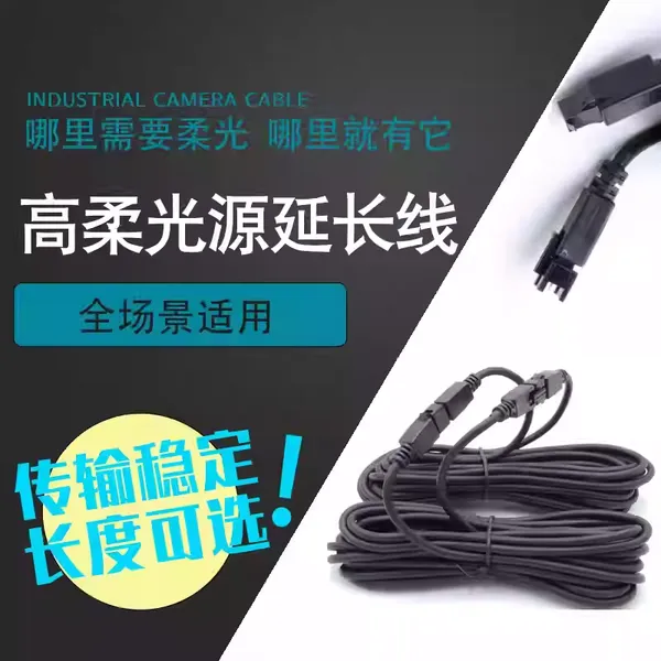 工业相机视觉光源延长线3PIN3针公转母LED机器检测特软PVC供电线