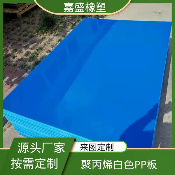 可焊接阻燃PP板 防静电聚丙烯板 硬塑料板 食品级材质加工定制
